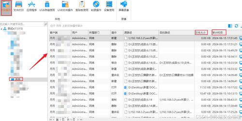 终端防护中心可以监控员工吗？管理者必读 终端安全管理系统的监控功能与合规指南