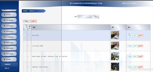 基于Python Flask的电竞社信息管理系统设计与实现